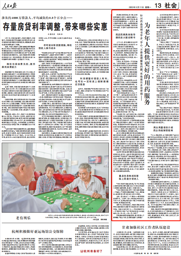 人民日報。截圖