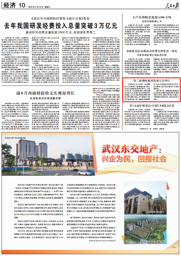 人民日報(bào)。截圖