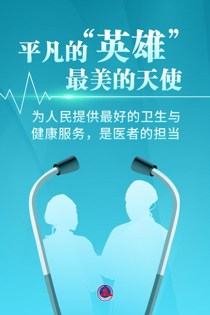 新華鮮報(bào)|致敬“白衣戰(zhàn)士”!2024年“最美醫(yī)生”發(fā)布