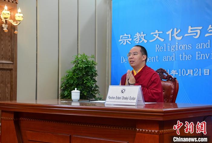 10月21日，班禪在日喀則以視頻連線方式參加亞洲宗教和平會議第九屆大會的環(huán)境與發(fā)展分論壇暨“宗教文化與生態(tài)文明”國際研討會，并做專題發(fā)言。<a target='_blank' ><p  align=