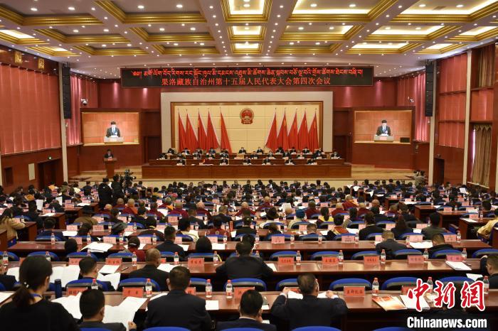 圖為果洛藏族自治州第十五屆人民代表大會(huì)第四次會(huì)議召開?！　「谋?攝