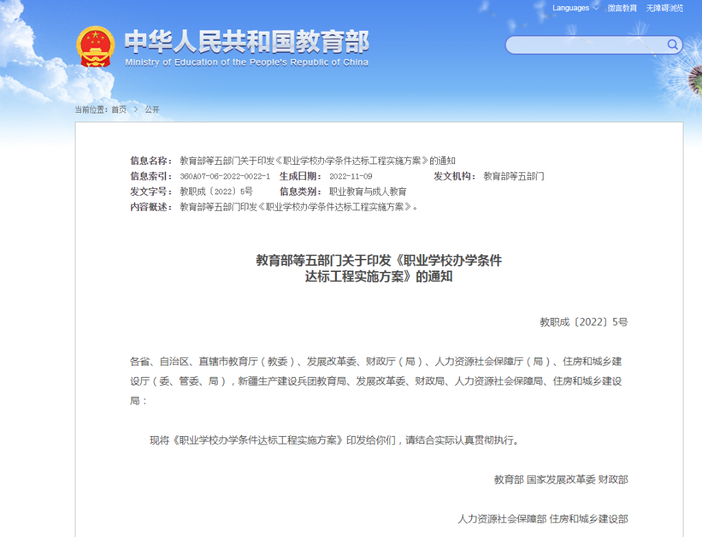 教育部等五部門(mén)：加強(qiáng)職業(yè)學(xué)?；A(chǔ)設(shè)施建設(shè)