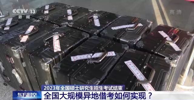 2023年研考結(jié)束 全國大規(guī)模異地借考如何實現(xiàn)？