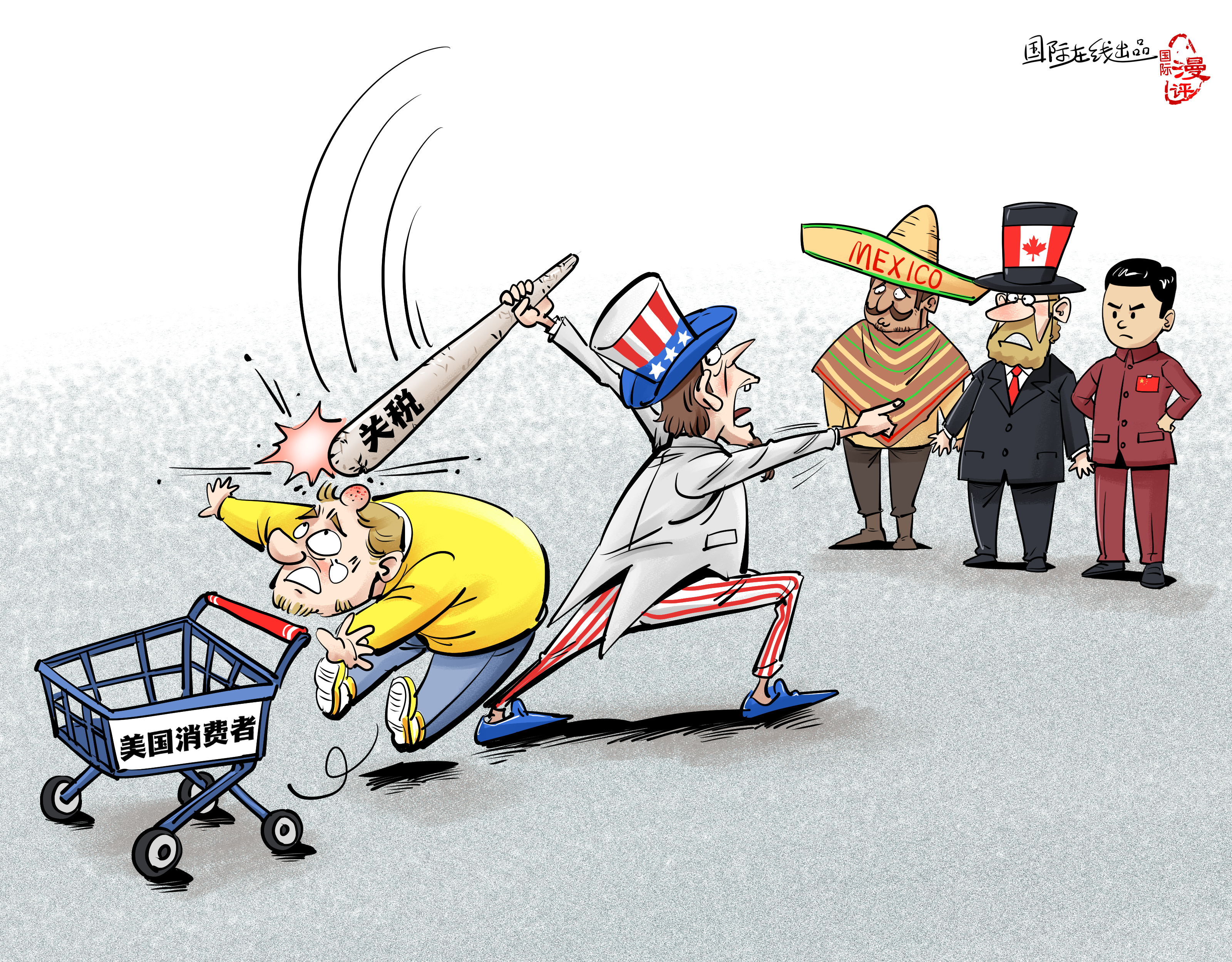 【國(guó)際漫評(píng)】關(guān)稅大棒打中誰(shuí)？_fororder_【國(guó)際漫評(píng)】誰(shuí)來(lái)買單？