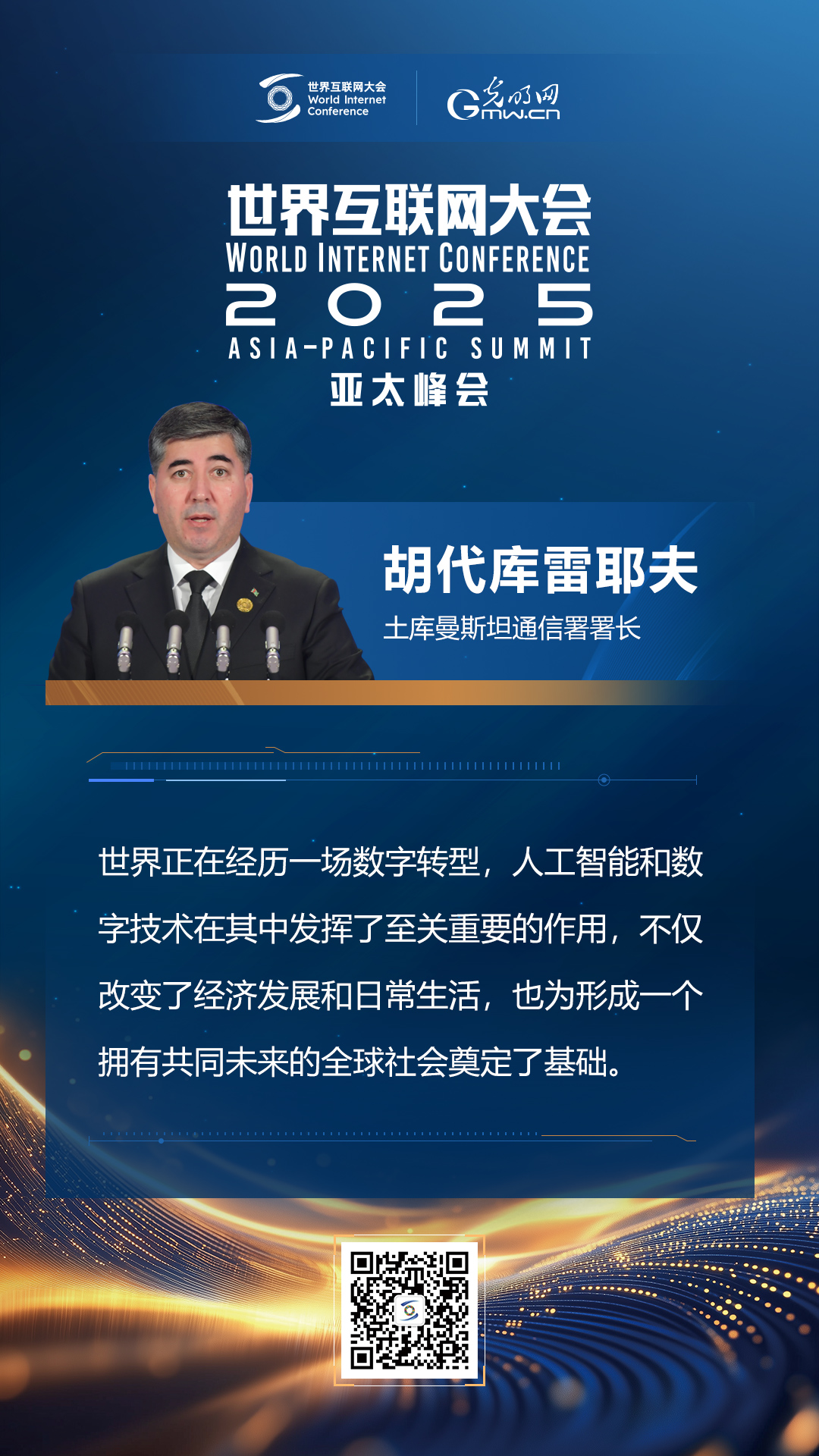 【海報】亞太峰會開幕式上，他們這樣說