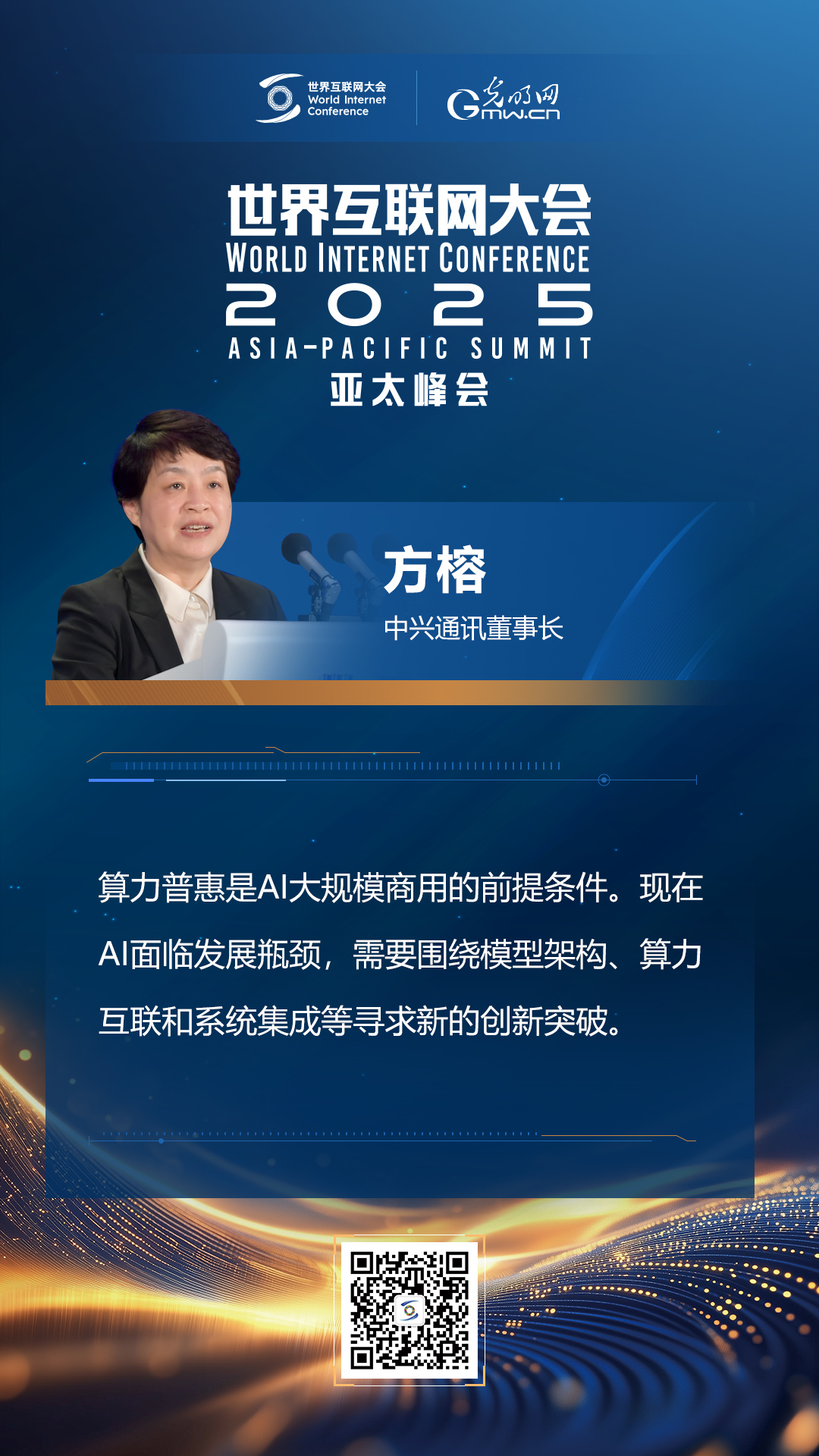 【海報】亞太峰會開幕式上，他們這樣說