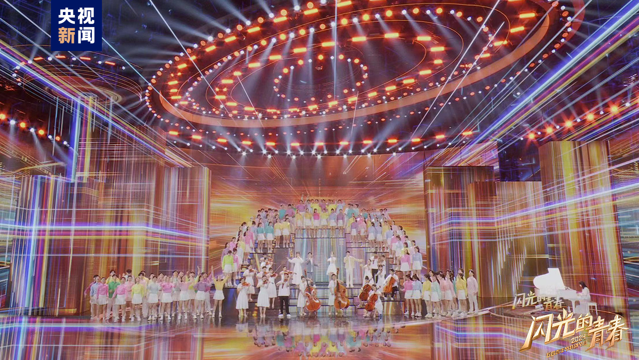 今晚播出！《閃光的青春——2024五四青年節(jié)特別節(jié)目》如約而至