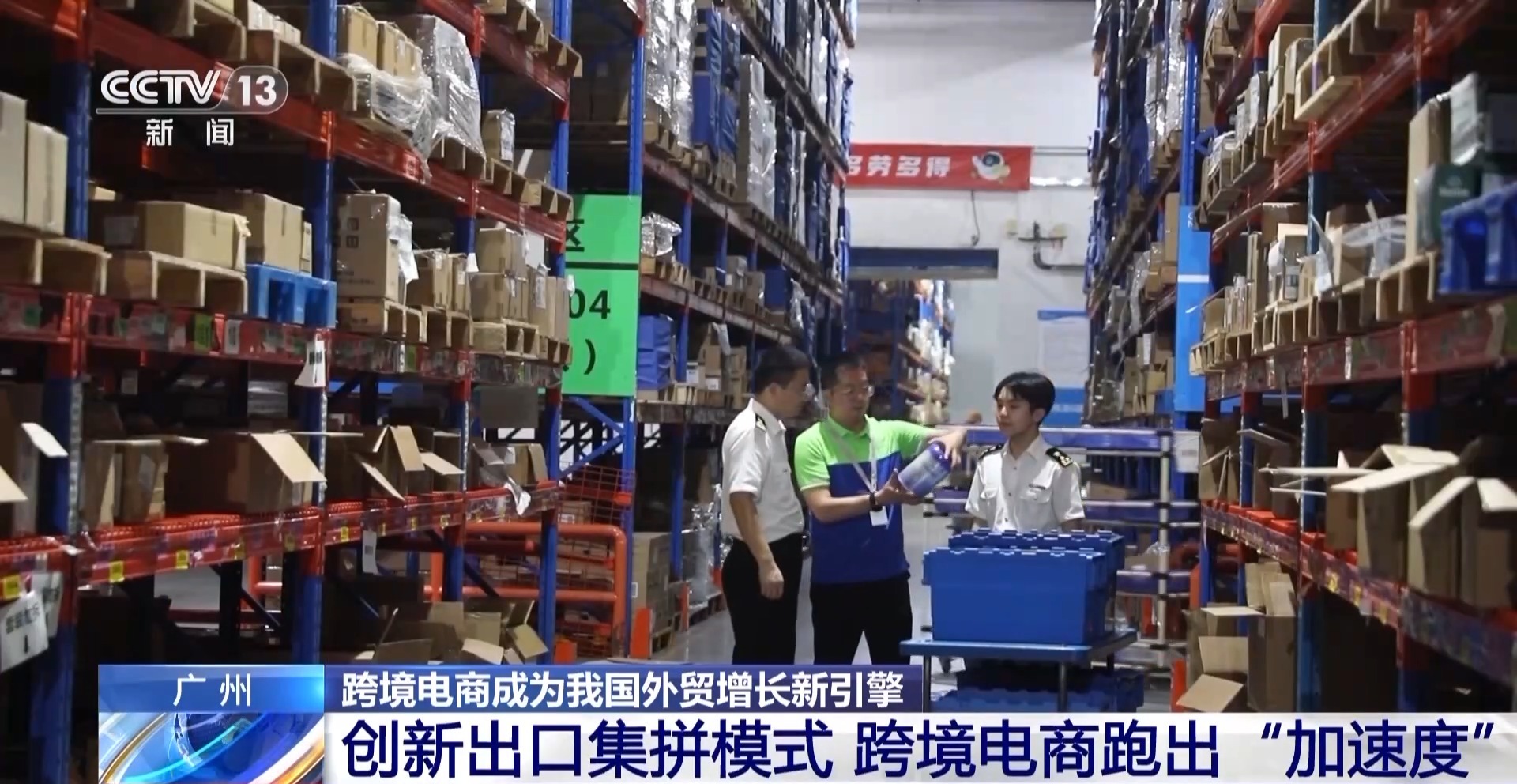 半年“跨”出1.22萬億元！我國跨境電商這樣跑出“加速度”