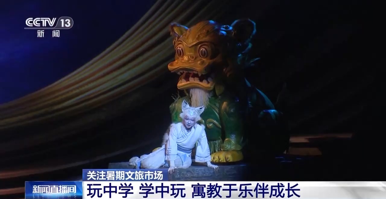 鄉(xiāng)村藝課、參演戲劇、逛博物館……這個(gè)暑假滿滿“文化味兒”