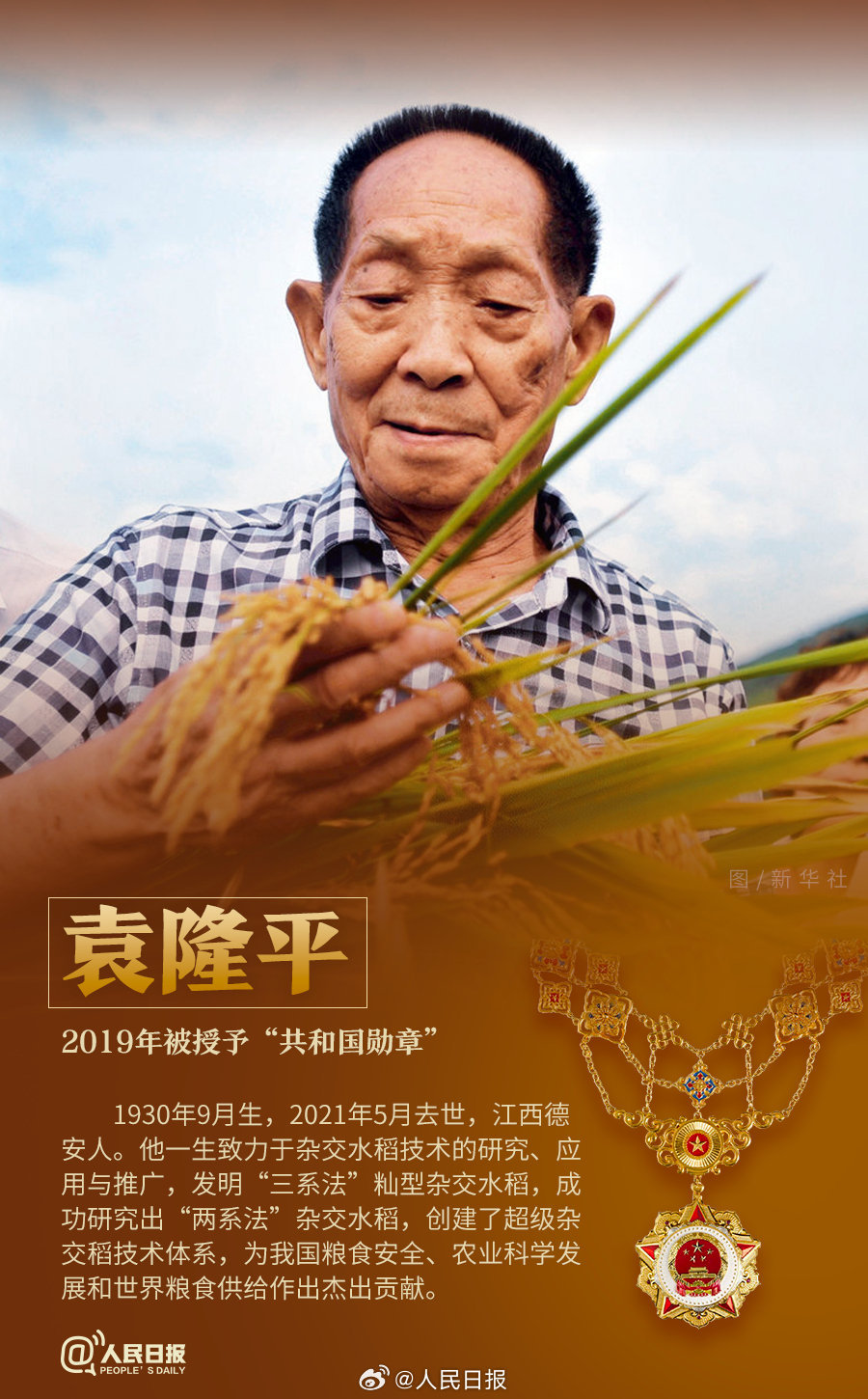 轉(zhuǎn)發(fā)！致敬共和國(guó)最閃亮的星