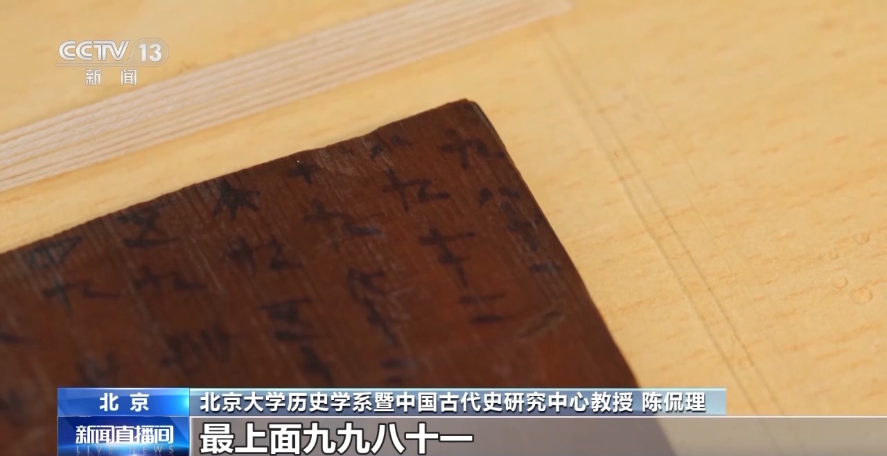 文化中國(guó)行丨最早的法典、家書、乘法表……千年簡(jiǎn)牘中讀懂歷史的“大事件”“小細(xì)節(jié)”