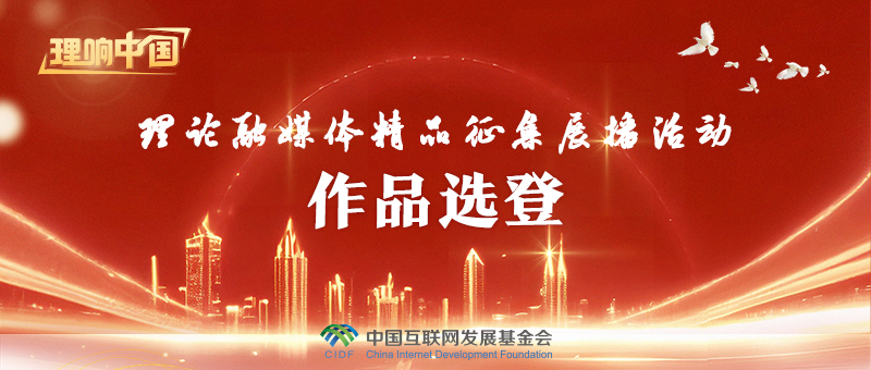 理響中國·作品選登：推進(jìn)智能傳播時(shí)代的網(wǎng)絡(luò)強(qiáng)國建設(shè)