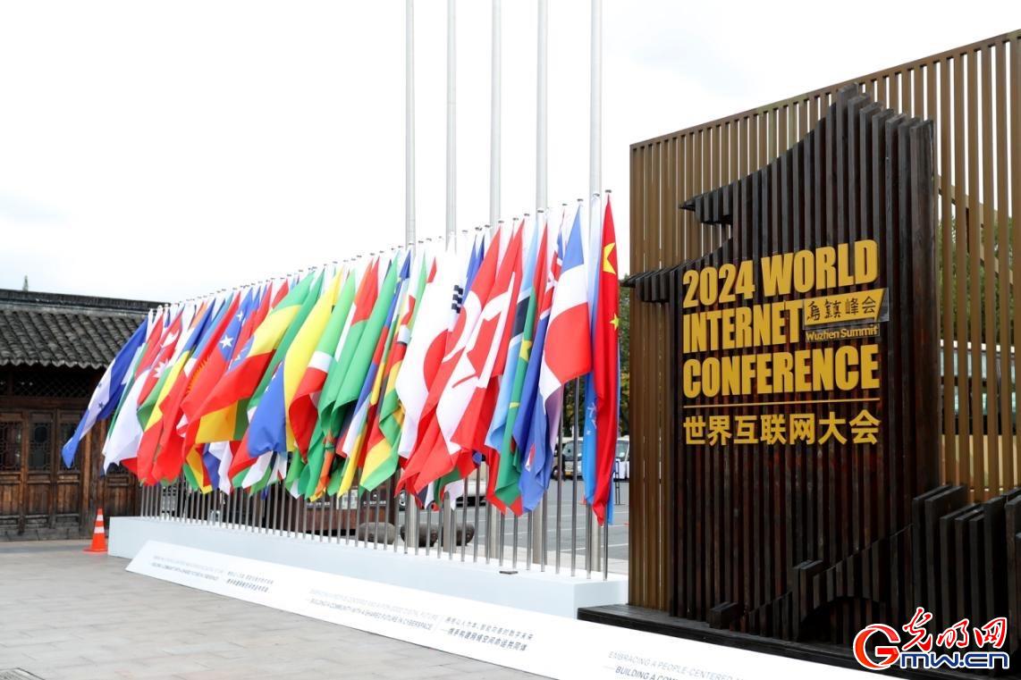 從烏鎮(zhèn)攜手出發(fā)，邁進更加美好的“數(shù)字未來”——來自2024年世界互聯(lián)網(wǎng)大會烏鎮(zhèn)峰會的觀察