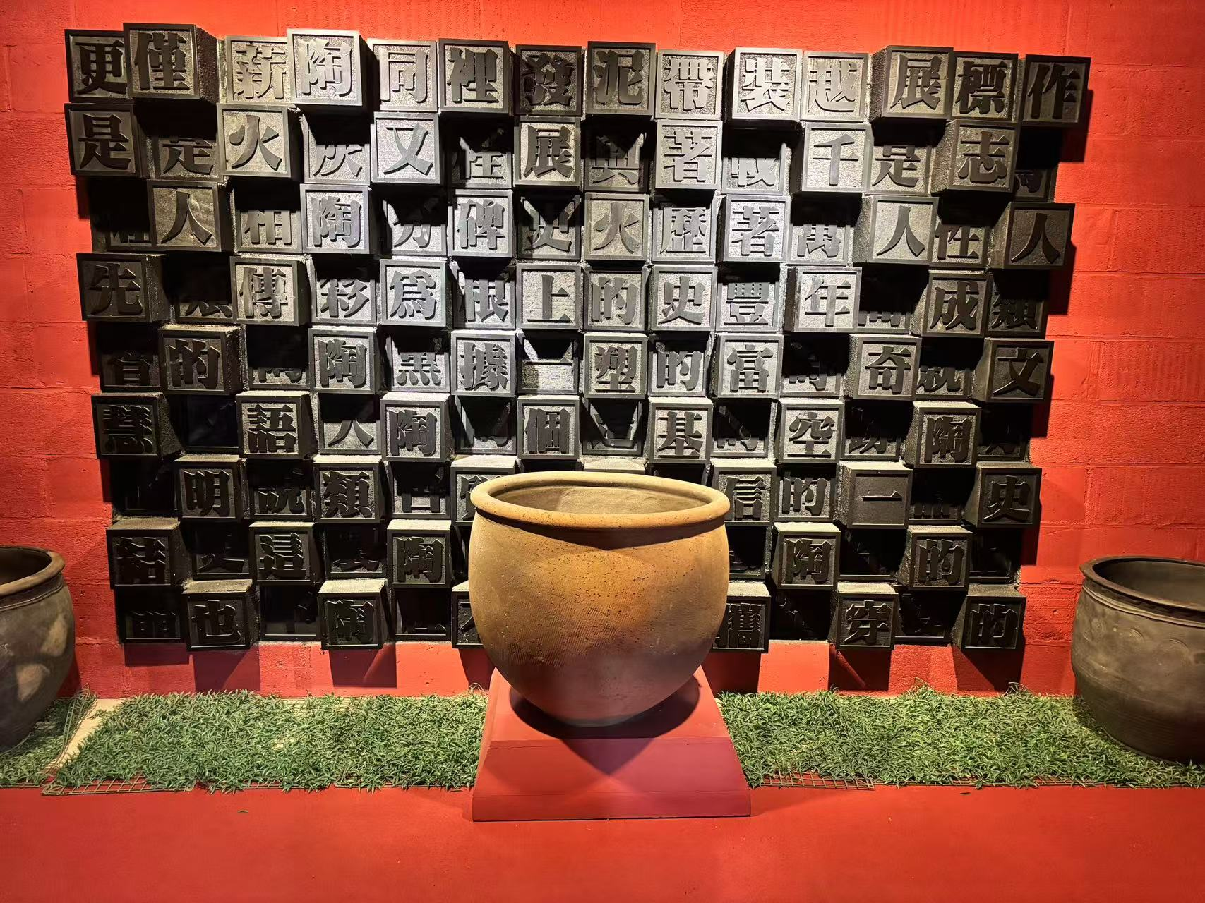 黑陶邢文化博物館黑陶字體藝術墻。