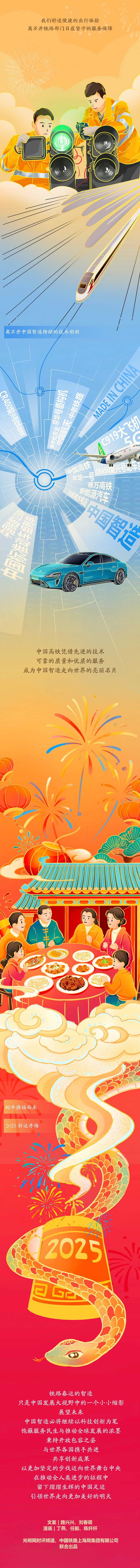 【巳巳如意萬象新】漫評丨春運“智變”，看熱氣騰騰的中國