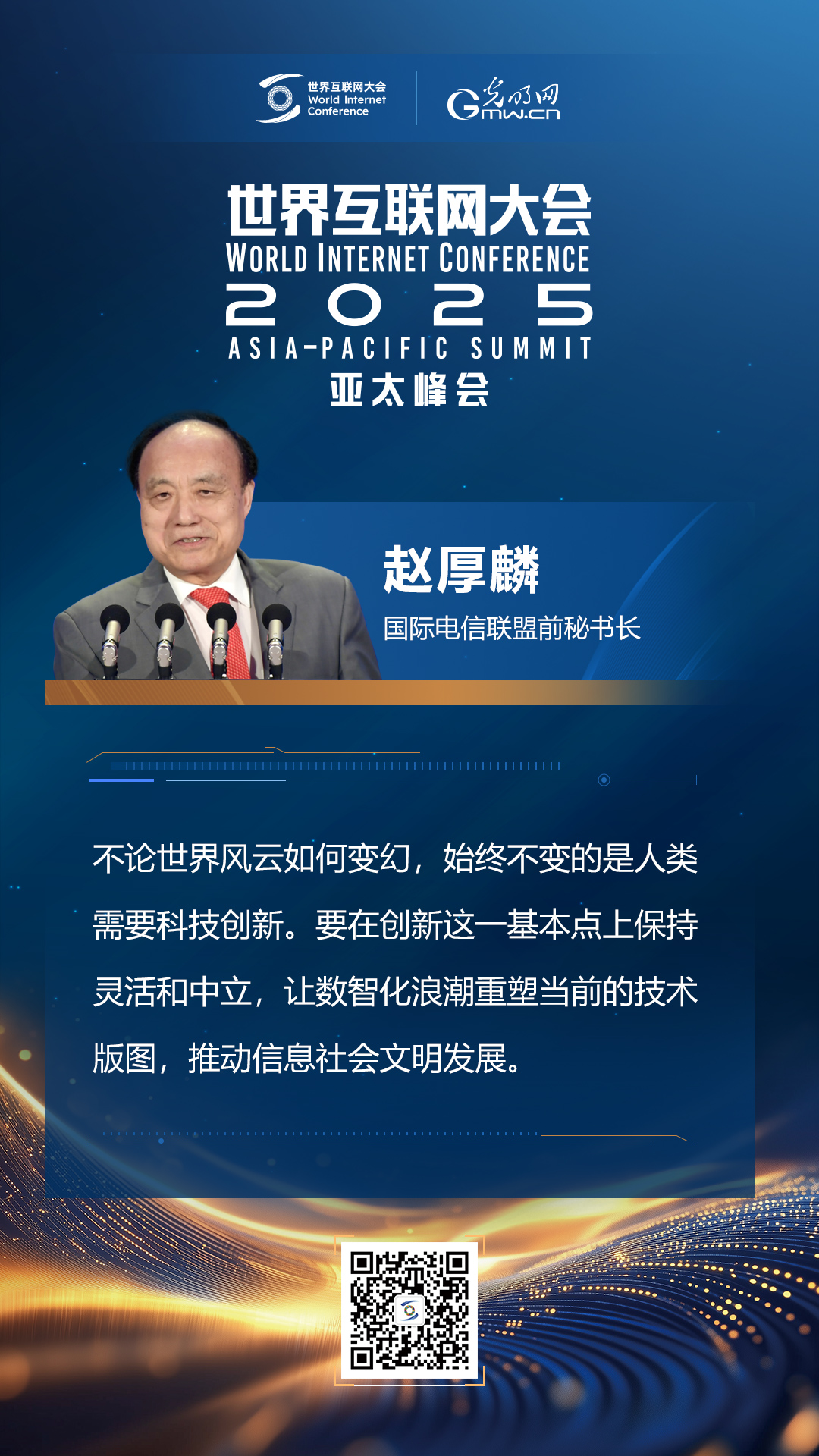 【海報】在香港，他們共話“數(shù)智未來”