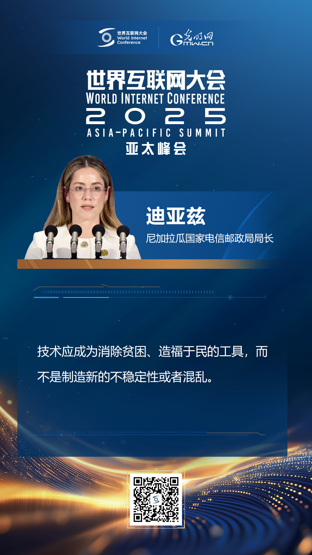 【海報】在香港，他們共話“數(shù)智未來”