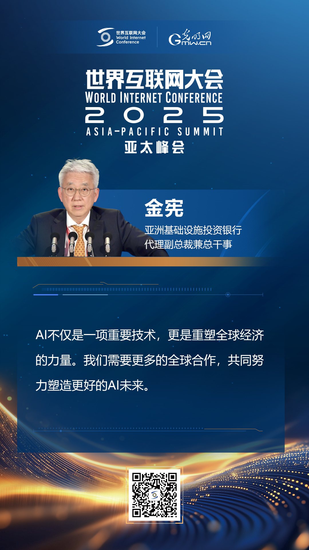 【海報】在香港，他們共話“數(shù)智未來”