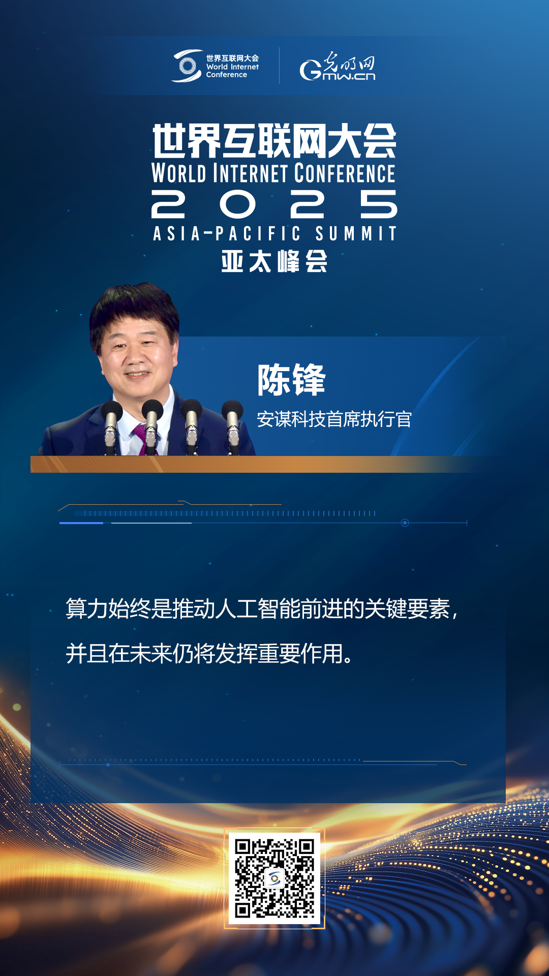 【海報】在香港，他們共話“數(shù)智未來”