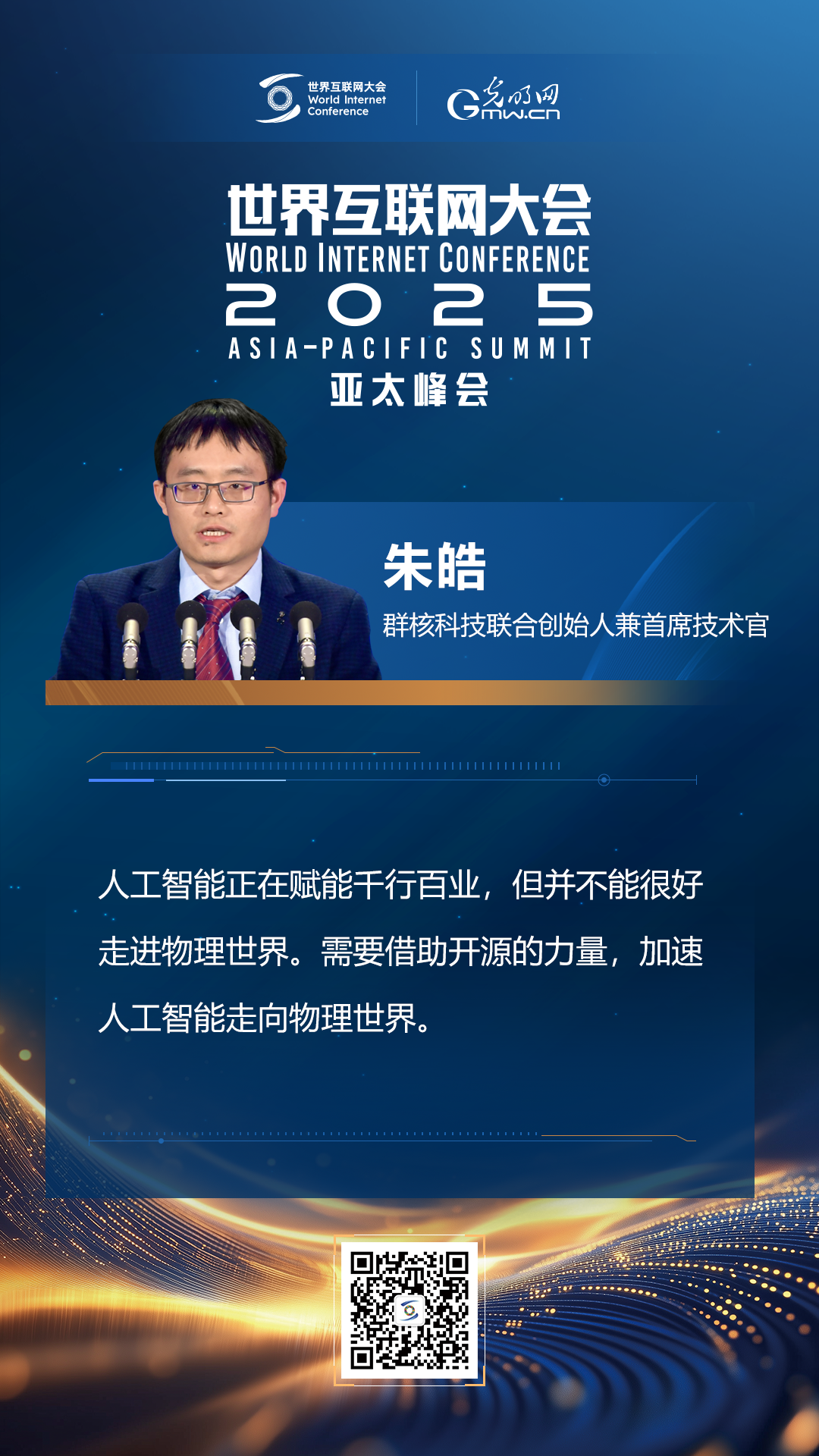 【海報】在香港，他們共話“數(shù)智未來”