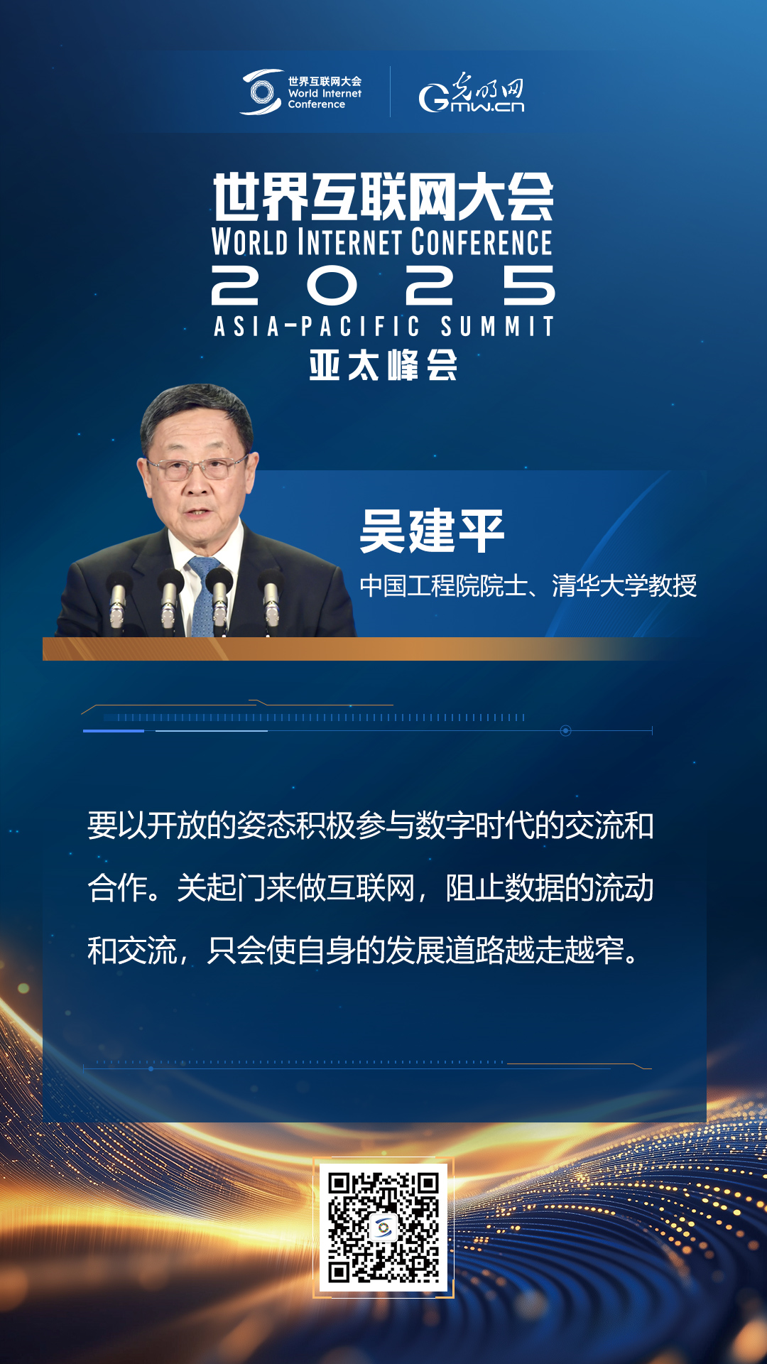 【海報】在香港，他們共話“數(shù)智未來”