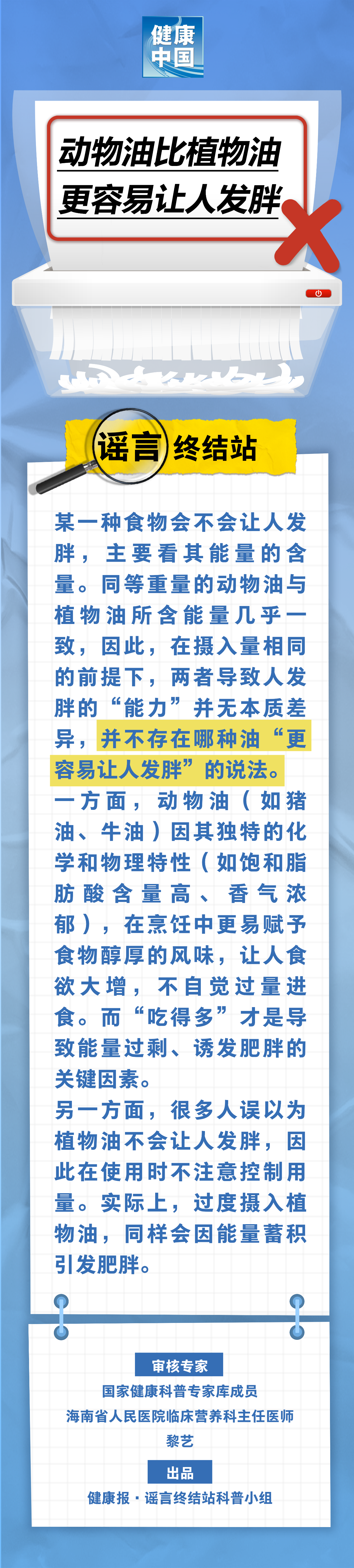動(dòng)物油比植物油更容易讓人發(fā)胖……是真是假？｜謠言終結(jié)站