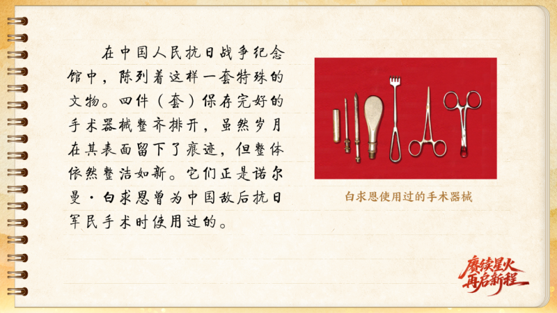 【信物見精神·有聲手賬】一套手術(shù)器械，一種國際人道主義精神