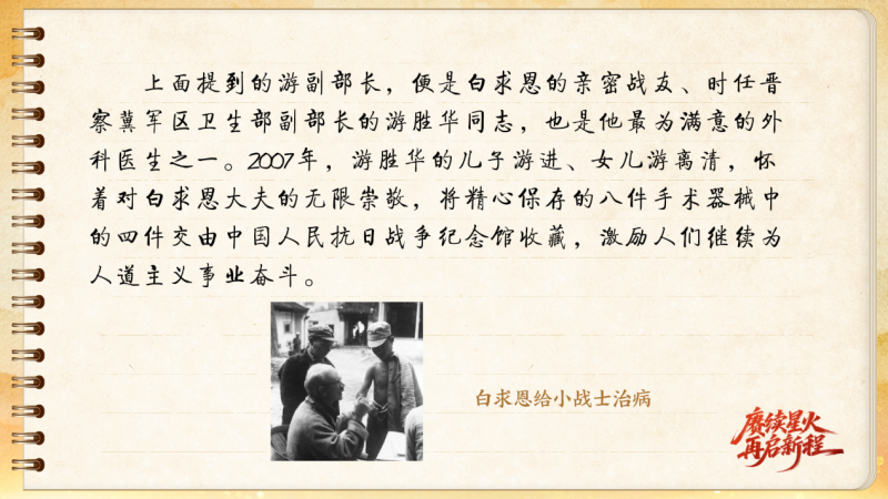 【信物見精神·有聲手賬】一套手術(shù)器械，一種國際人道主義精神