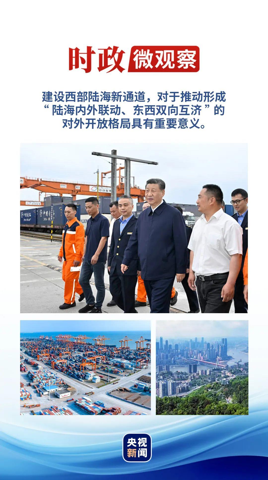 時政微觀察丨再次考察西部陸海新通道，總書記提出新要求