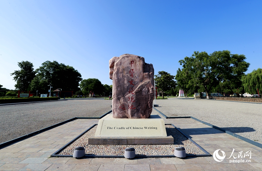 安陽是甲骨文的故鄉(xiāng)，圖為殷墟宗廟宮殿遺址景區(qū)的石碑。人民網(wǎng)記者 慎志遠(yuǎn) 攝