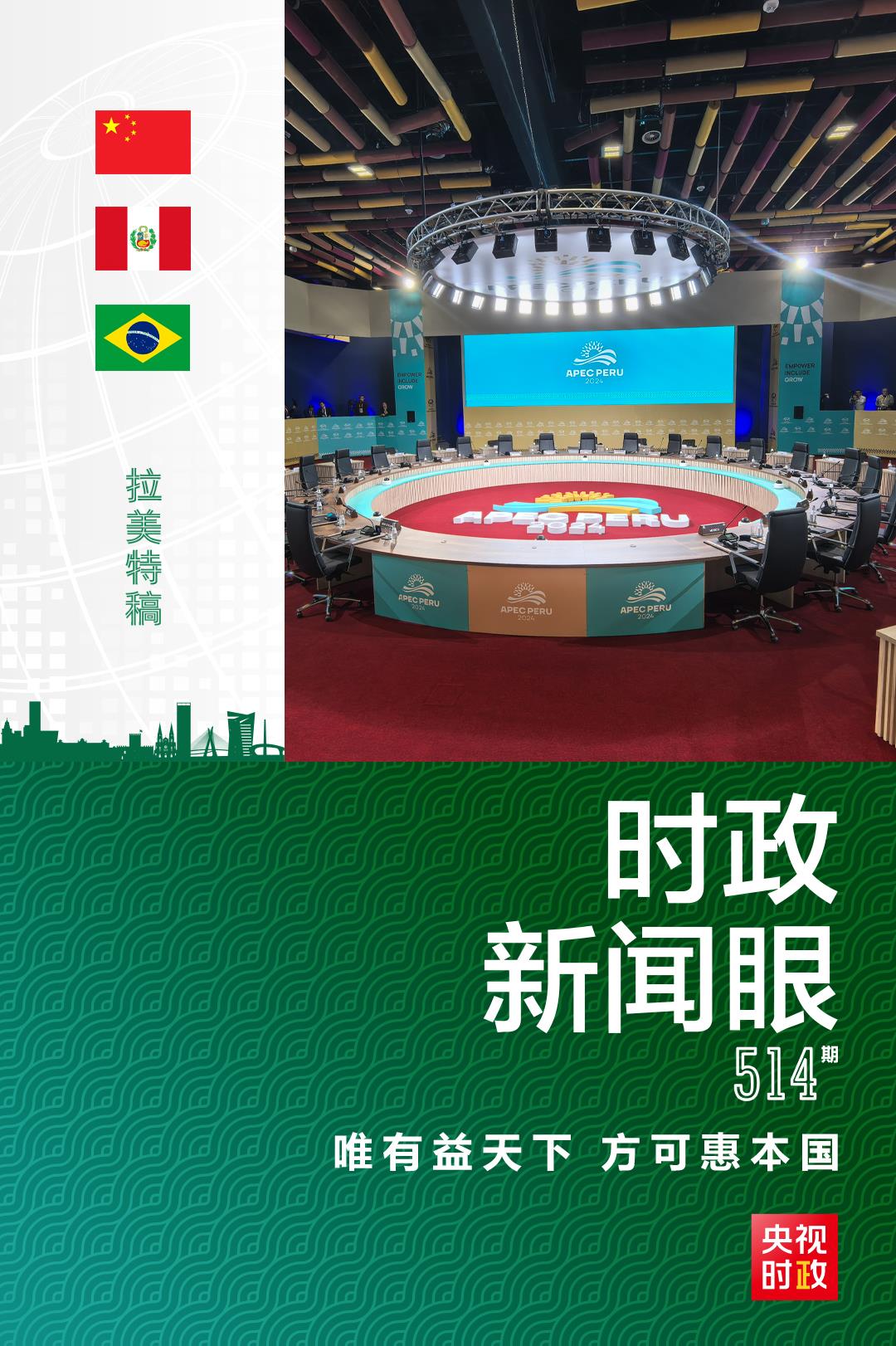 時政新聞眼丨從一句諺語讀懂一篇重要講話、一場元首會晤