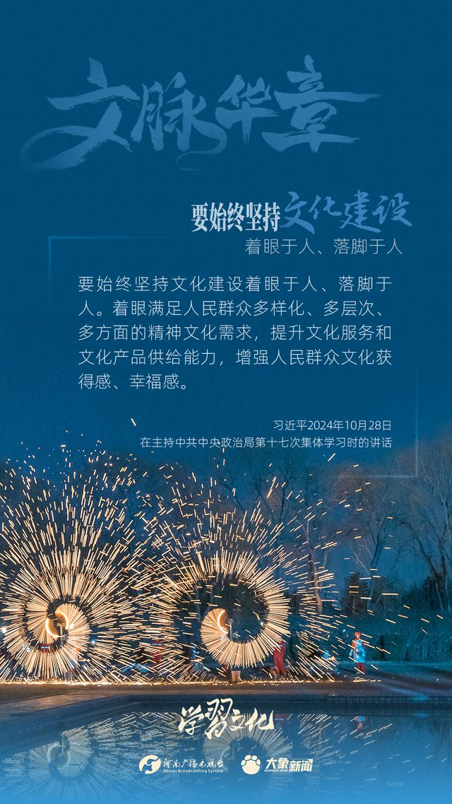 文脈華章丨要始終堅(jiān)持文化建設(shè)著眼于人、落腳于人