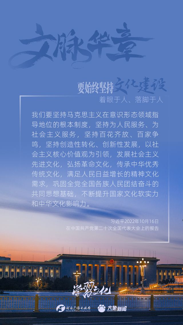 文脈華章丨要始終堅(jiān)持文化建設(shè)著眼于人、落腳于人