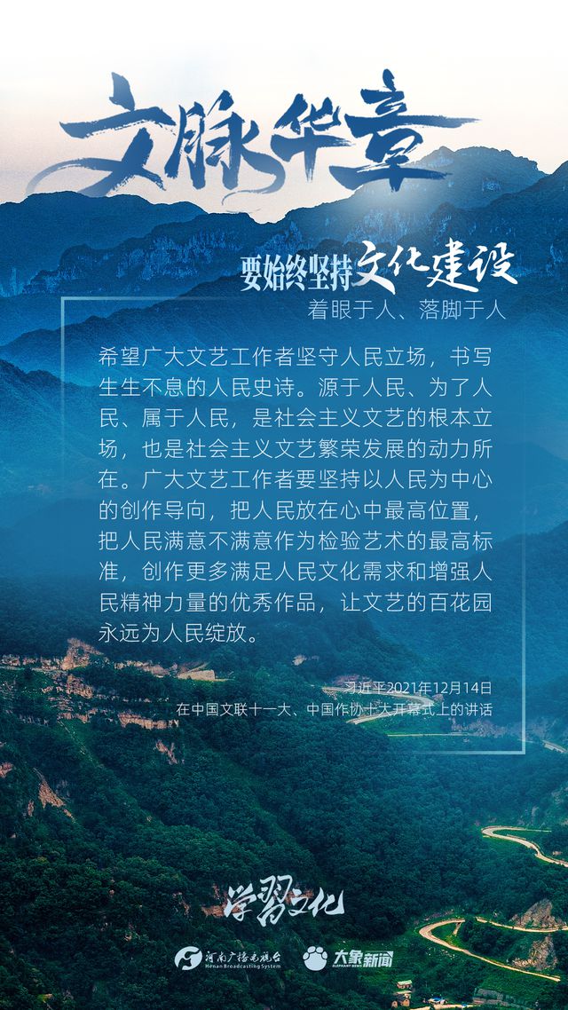 文脈華章丨要始終堅(jiān)持文化建設(shè)著眼于人、落腳于人