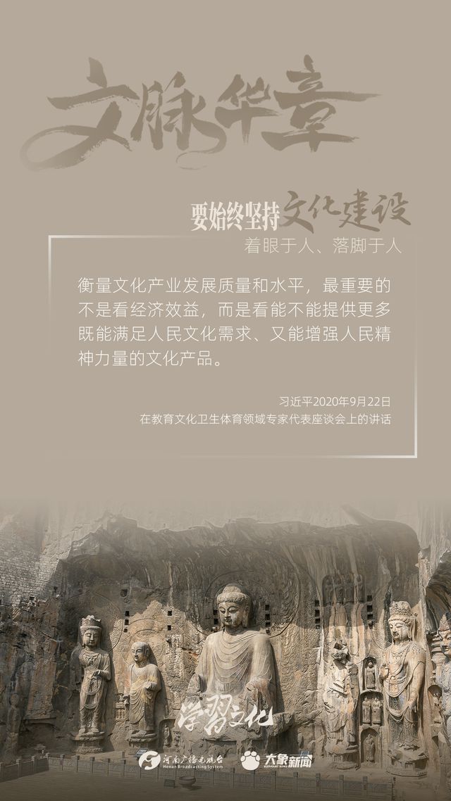 文脈華章丨要始終堅(jiān)持文化建設(shè)著眼于人、落腳于人