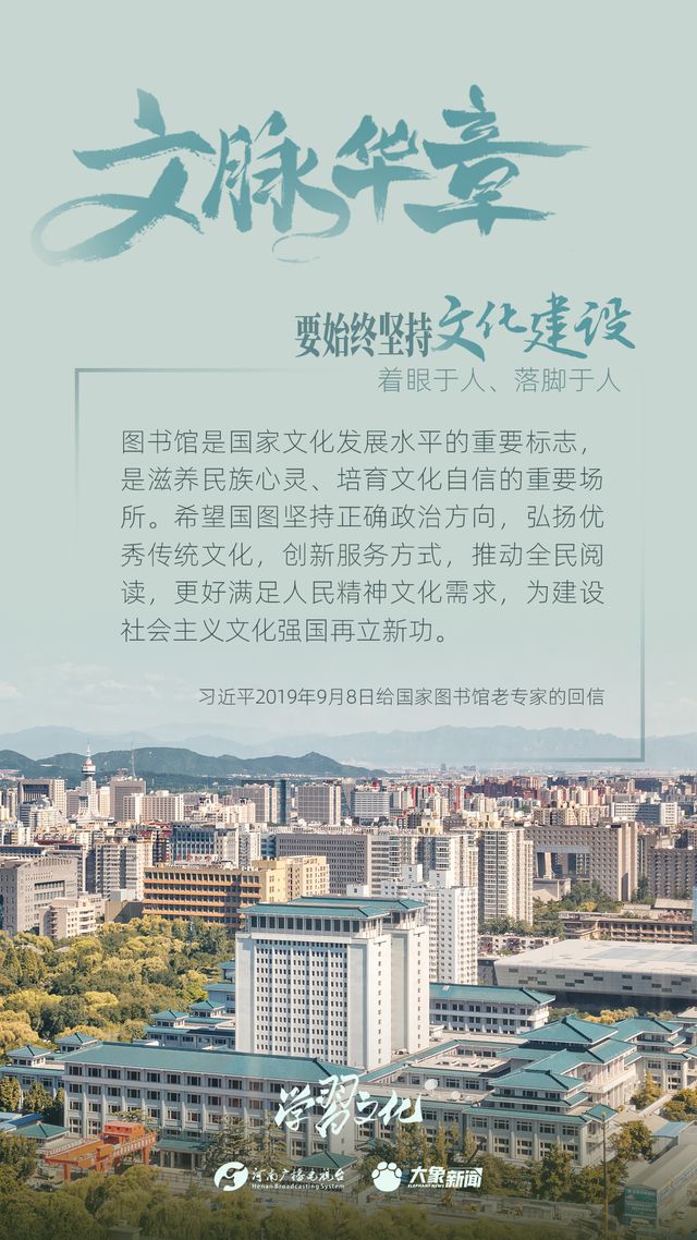 文脈華章丨要始終堅(jiān)持文化建設(shè)著眼于人、落腳于人