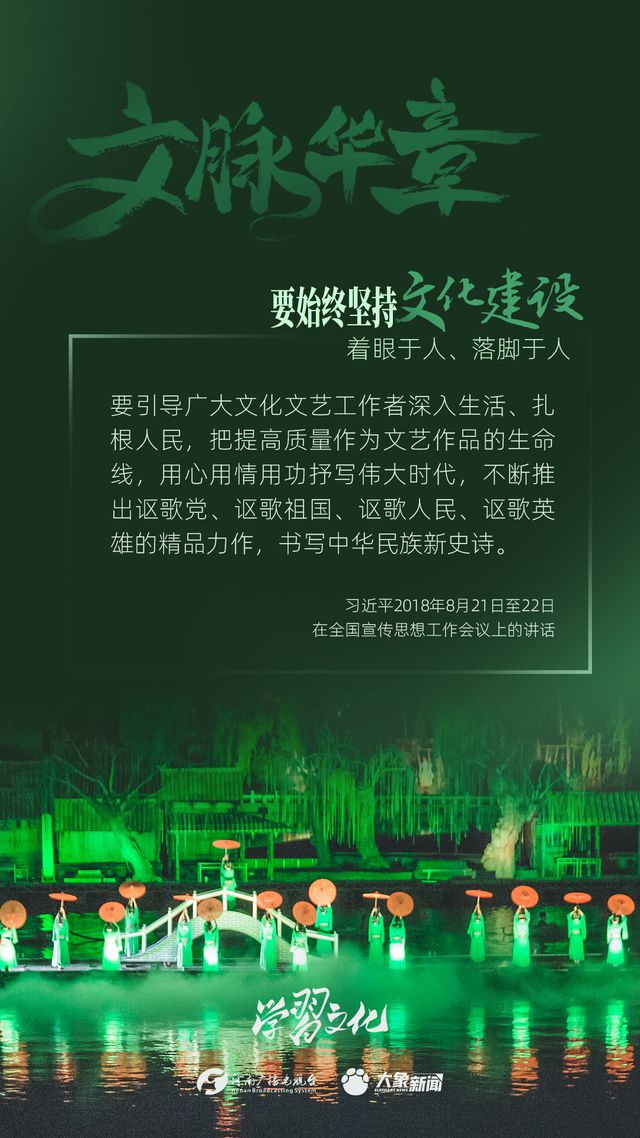 文脈華章丨要始終堅(jiān)持文化建設(shè)著眼于人、落腳于人