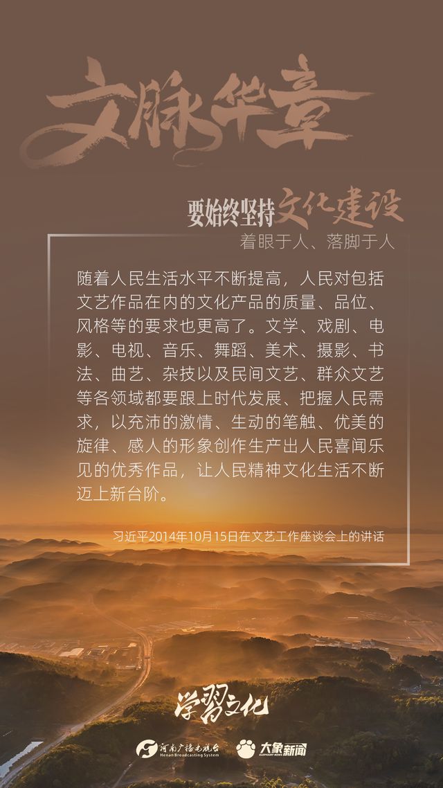 文脈華章丨要始終堅(jiān)持文化建設(shè)著眼于人、落腳于人