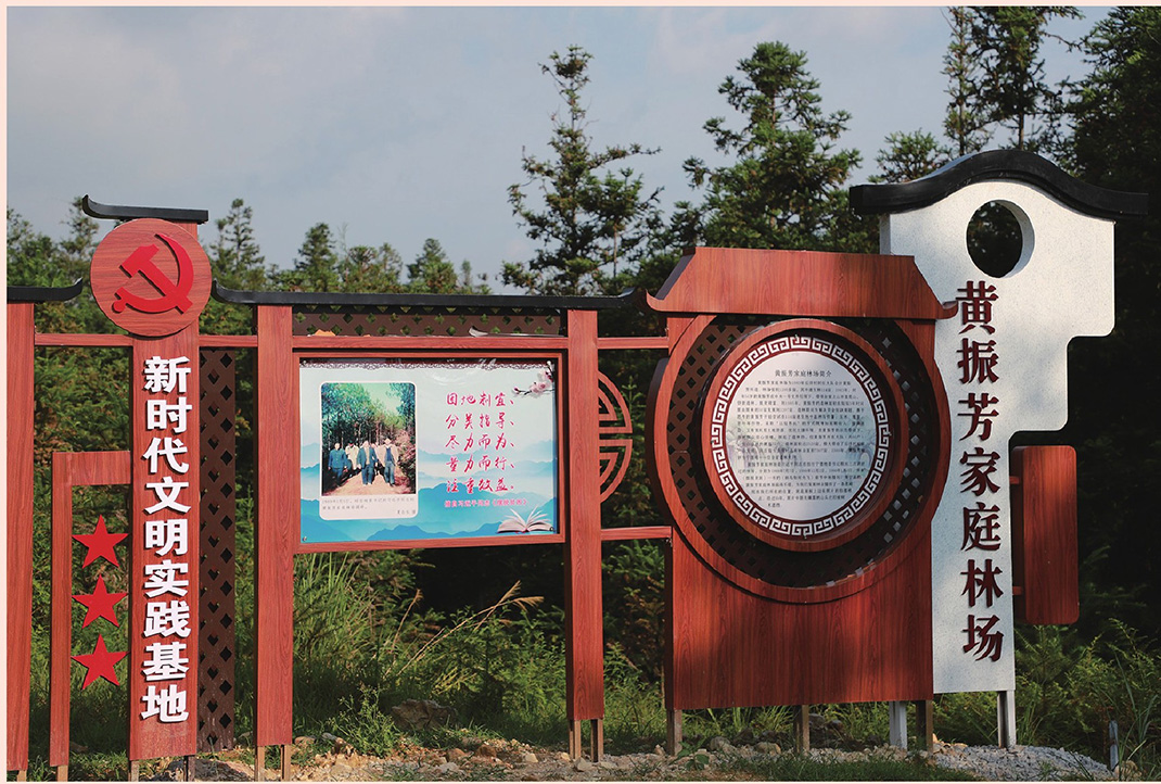 黃振芳家庭林場的宣傳牌。（圖源：《習近平扶貧故事》）