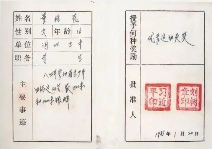 圖為1985年1月，時(shí)任正定縣委書記的習(xí)近平為參賽運(yùn)動(dòng)員頒發(fā)的“優(yōu)秀運(yùn)動(dòng)員獎(jiǎng)”。