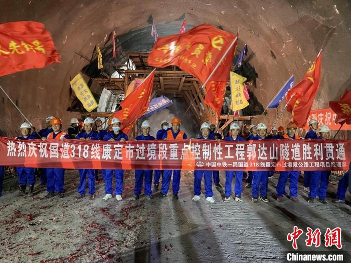郭達(dá)山隧道貫通現(xiàn)場(chǎng)?！】蛋蛡髅焦﹫D