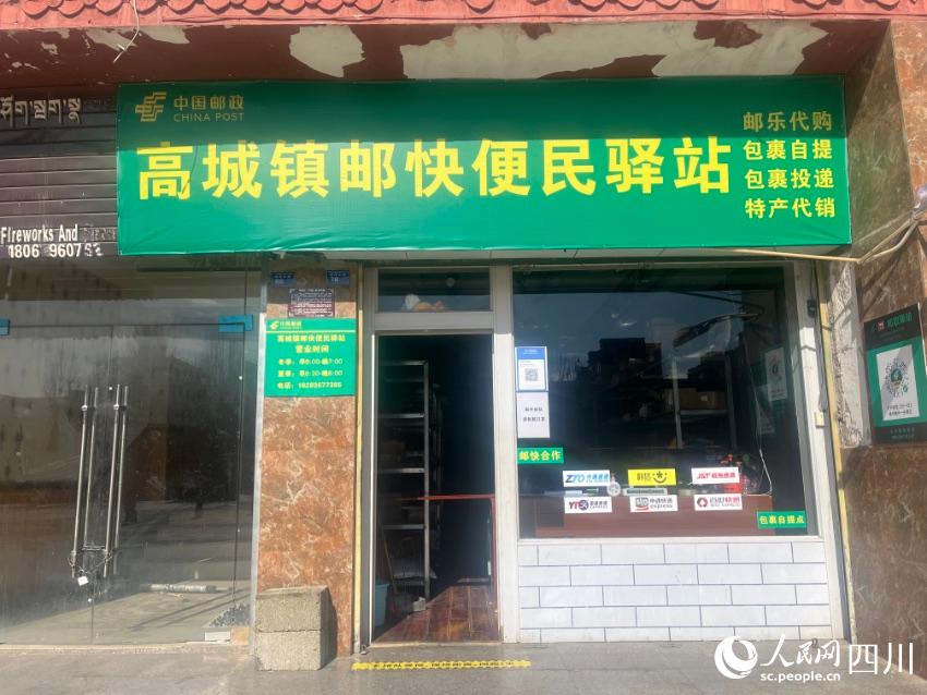 高城鎮(zhèn)郵快便民驛站。諸葛輝攝