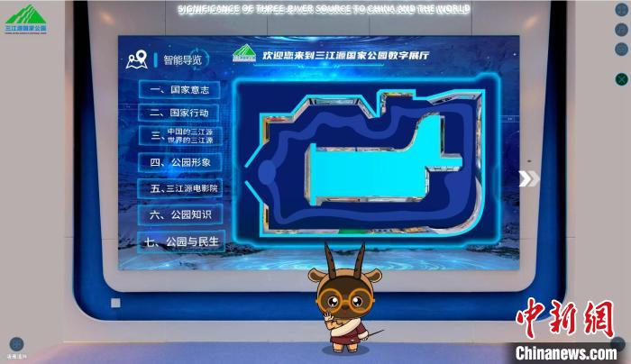 圖為三江源國家公園數(shù)字展陳截圖?！?zhí)砀?攝