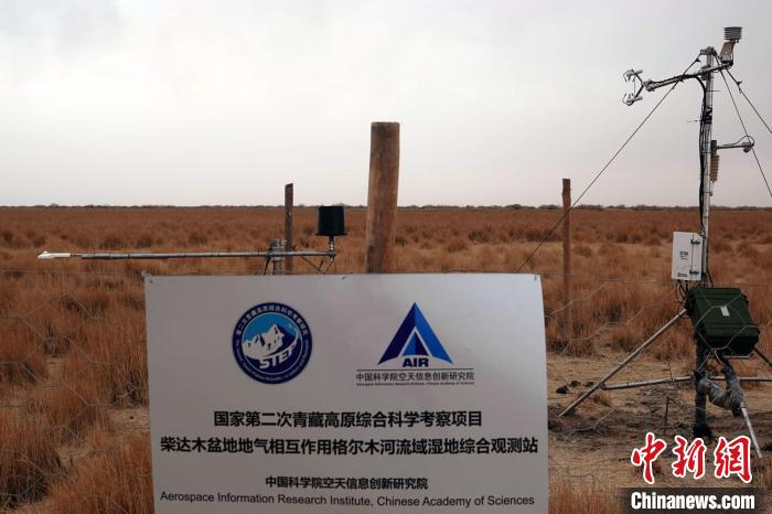 經(jīng)過(guò)不懈努力，第二次青藏科考中科院空天院分隊(duì)建設(shè)的格爾木濕地站終于建成。　<a target='_blank' href='/'><p  align=