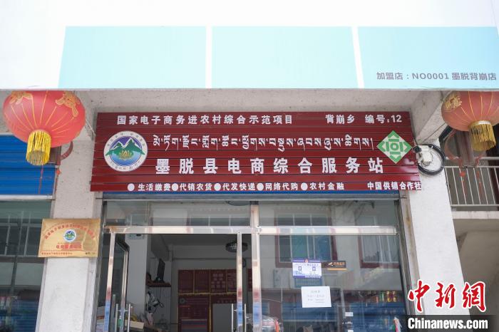 位于墨脫縣背崩鄉(xiāng)的電商綜合服務(wù)站?！『闻罾?攝