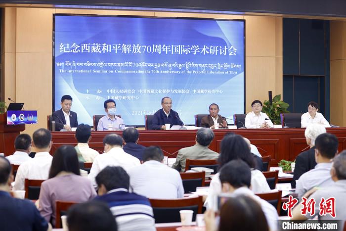 5月19日，由中國人權(quán)研究會、中國西藏文化保護(hù)與發(fā)展協(xié)會、中國藏學(xué)研究中心主辦的“紀(jì)念西藏和平解放70周年國際學(xué)術(shù)研討會”在北京舉行。來自兩岸及美國、英國、挪威、拉脫維亞、巴基斯坦等國家和地區(qū)的20多位學(xué)者，圍繞和平解放前后的國際局勢和中共中央戰(zhàn)略決策、西藏和平解放的意義、西藏文化可持續(xù)發(fā)展、西藏教育、構(gòu)建對口支援長效機(jī)制、西藏研究新格局等議題，進(jìn)行交流研討。 <a target='_blank' ></p><p  align=
