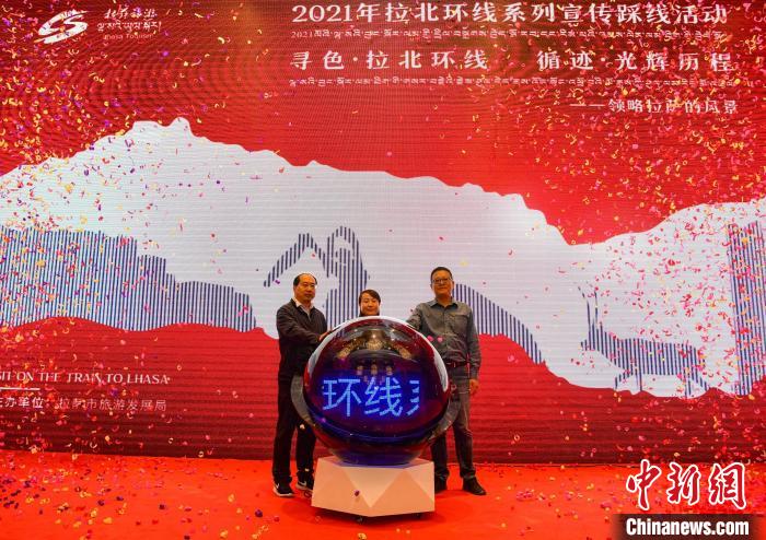 圖為拉薩市旅游發(fā)展局主辦的“拉北環(huán)線系列宣傳踩線活動”啟動儀式現(xiàn)場?！∝暩聛硭?攝