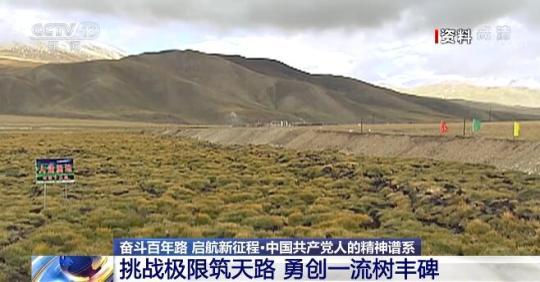 【奮斗百年路 啟航新征程中國共產黨人的精神譜系】挑戰(zhàn)極限筑天路 勇創(chuàng)一流樹豐碑