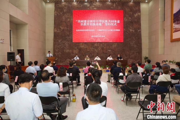 圖為“共同建設(shè)鑄牢中華民族共同體意識(shí)教育實(shí)踐基地”簽約儀式現(xiàn)場(chǎng)?！≈袊貙W(xué)研究中心供圖