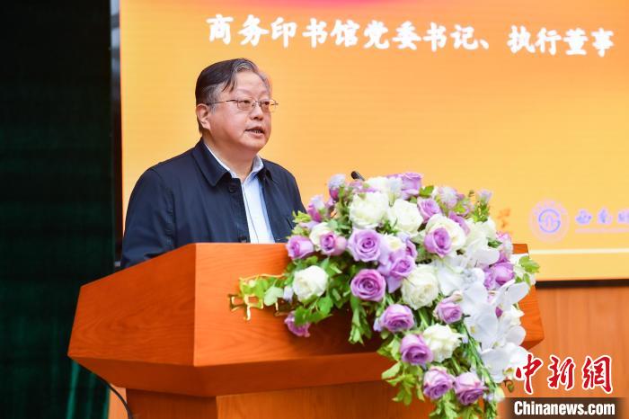 商務(wù)印書(shū)館黨委書(shū)記、執(zhí)行董事顧青致辭 商務(wù)印書(shū)館供圖